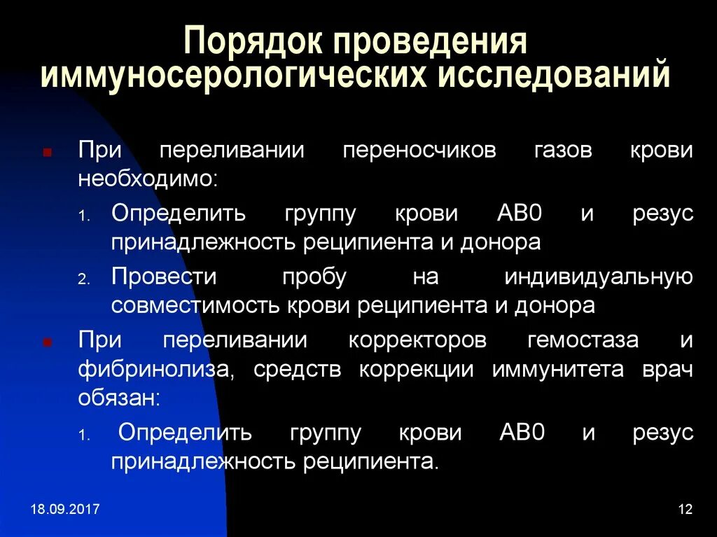 Иммуносерологические исследования крови. Иммуносерологические методы диагностики. Иммуносерологические исследования это. Исследование антител при гемотрансфузии.