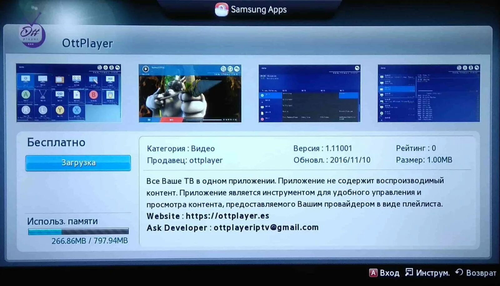 IPTV плеер для телевизора Samsung Smart TV. OTTPLAYER для самсунг смарт ТВ. OTTPLAYER на телевизор Samsung. Программа Отт для смарт ТВ. Смарт самсунг бесплатные каналы