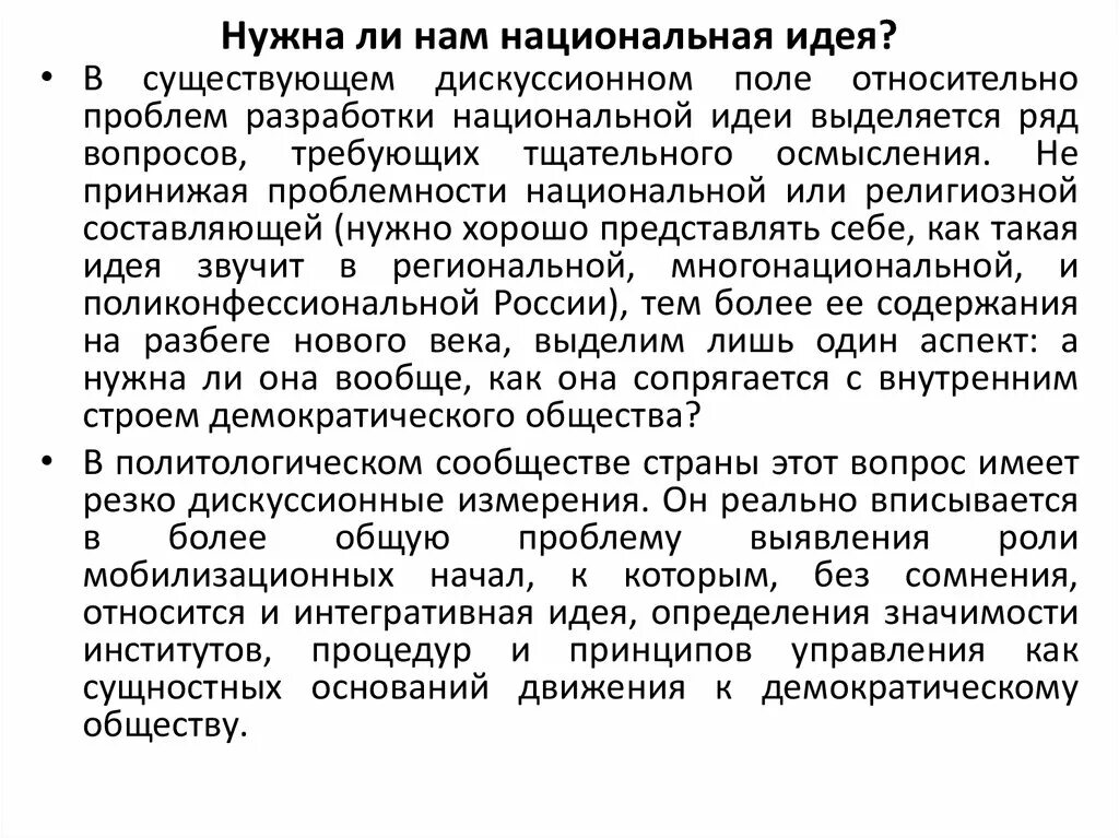 Философия национальной идеи. Национальная идея. Национальная идея определение. Роль национальной идеи. Национальная идея это в истории.