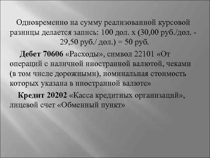 Сто дол. Дебет 70606. Кредит счет 70606. 70606 Счет в банке. Накой счёт 70606.