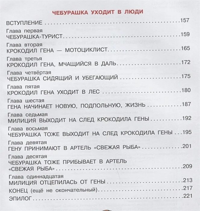 Содержание книги гена и его друзья. Крокодил Гена и его друзья сколько страниц в книге. Содержание книги крокодил Гена и его друзья. Крокодил Гена и его друзья сколько страниц.