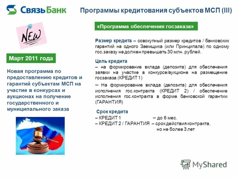 программы кредитования субъектов мсп. программы кредитования субъектов мсп. программа кредитования. программа льготного кредитования мсп в 2021. кредитование субъектов малого предпринимательства.