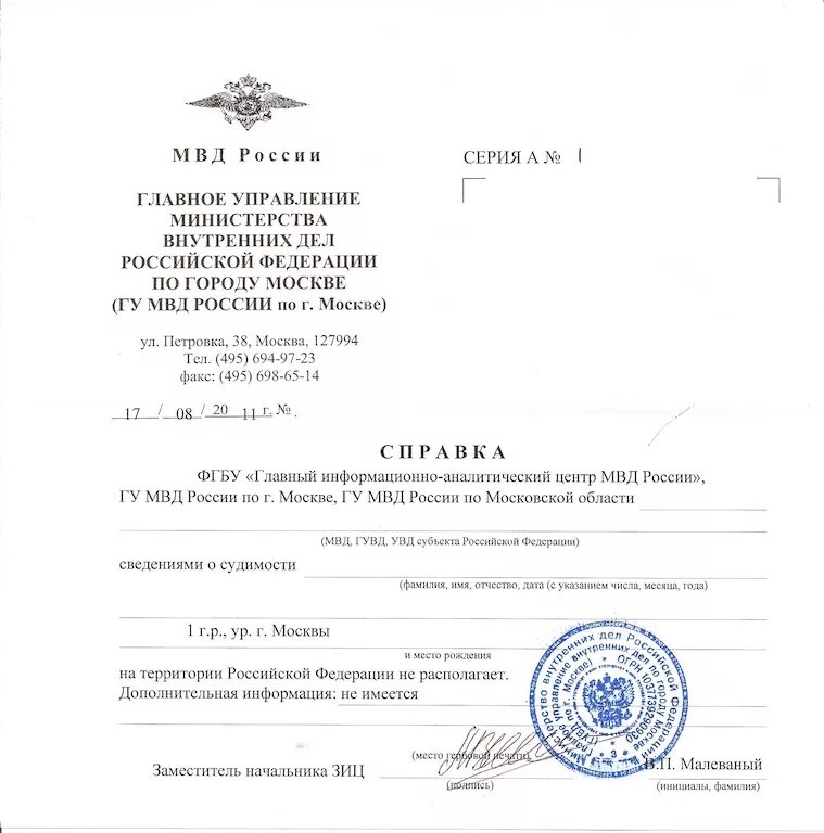 Справка от МВД О несудимости. МВД России справка о несудимости. Справка из МВД О несудимости образец. Справка о несудимости в Узбекистане 2022.