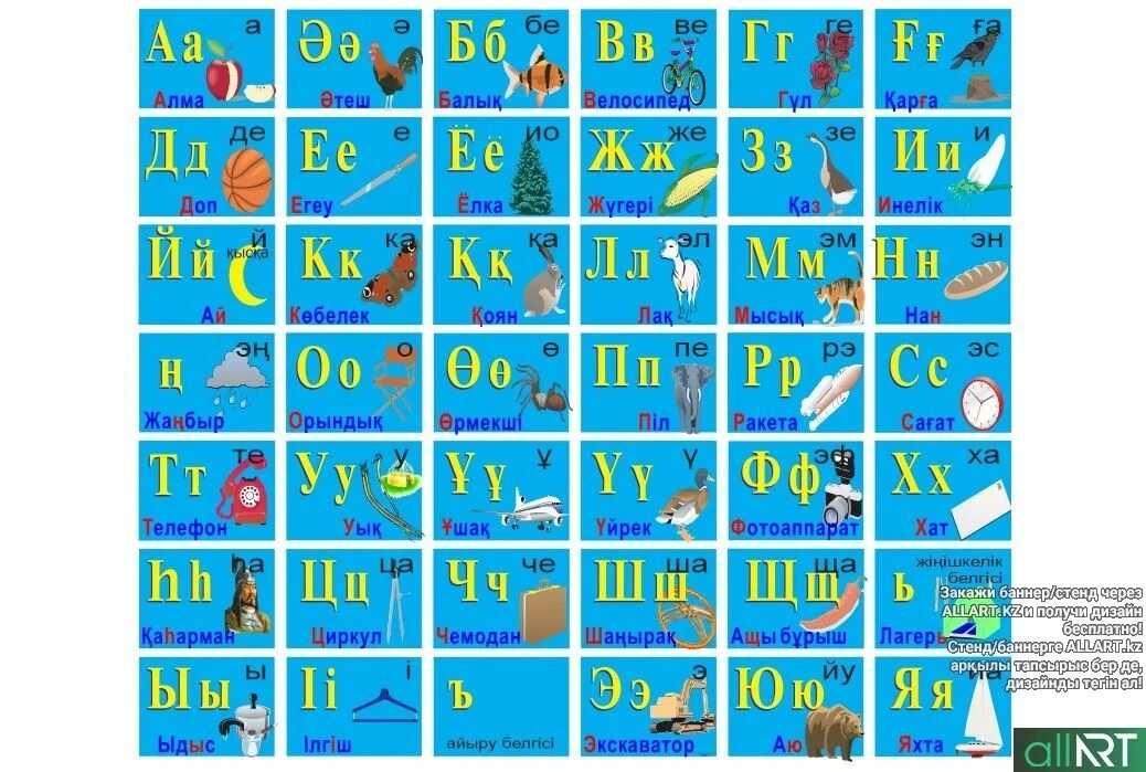 Казахские слова на русском языке. Казахский язык алфавит. Казахский алфавит буквы. Казахские специфические буквы. Казанский алфавит буквы.