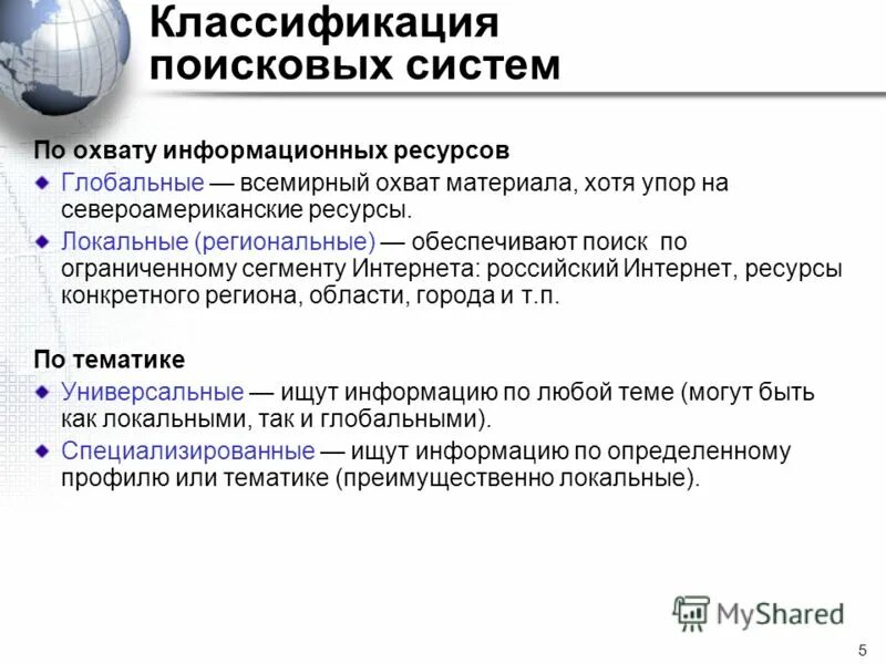 Российская поисковая интернет. Классификация поисковых систем. Классификация информационно-поисковых систем. Классификация поисковых систем интернета. Классификация поисковых сервисов.