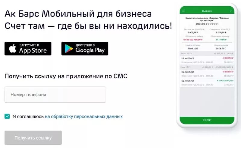 АК Барс банк приложение. Мобильный банк АК Барс банк. АК Барс личный кабинет. АК Барс банк личный кабинет. Акбарсбанк горячей линии телефон