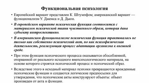 Функциональное и психическое состояние