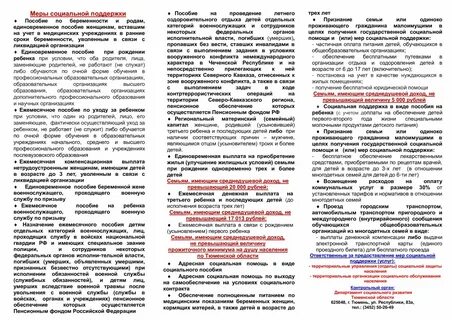 Соцзащита тюмень телефоны по пособиям