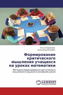 Развитие мышления учащегося
