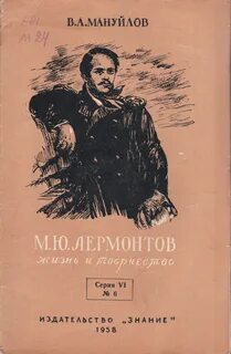 Книга жизнь лермонтова