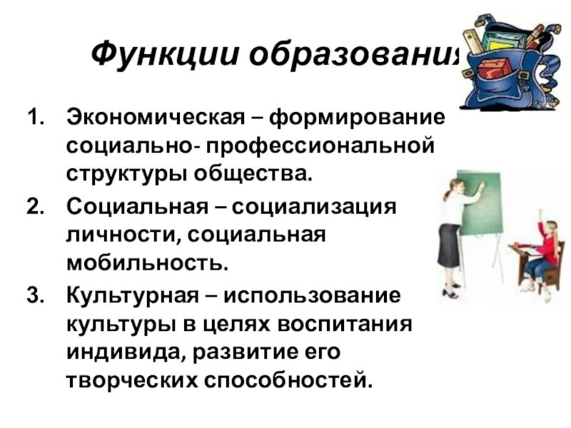Функции образования социальной мобильности. Функции социальной мобильности. функции образования социализация личности. роль социальной мобильности в обществе. социальная функция образования.