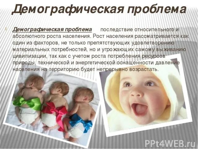 Последствия демографического роста. Демографические последствия. Последствия демографического взрыва. Последствия демографического роста. Последствия демографического роста.