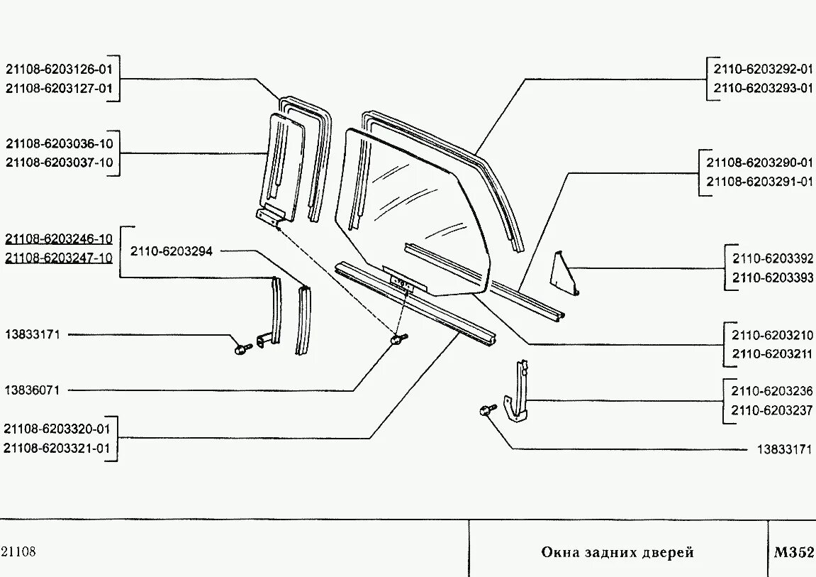 Стекло двери ваз 2110. Направляющая переднего стекла ВАЗ 2110. Направляющие дверей ВАЗ 2110. Направляющая двери ВАЗ 2110. Проем задней двери ВАЗ 2110.
