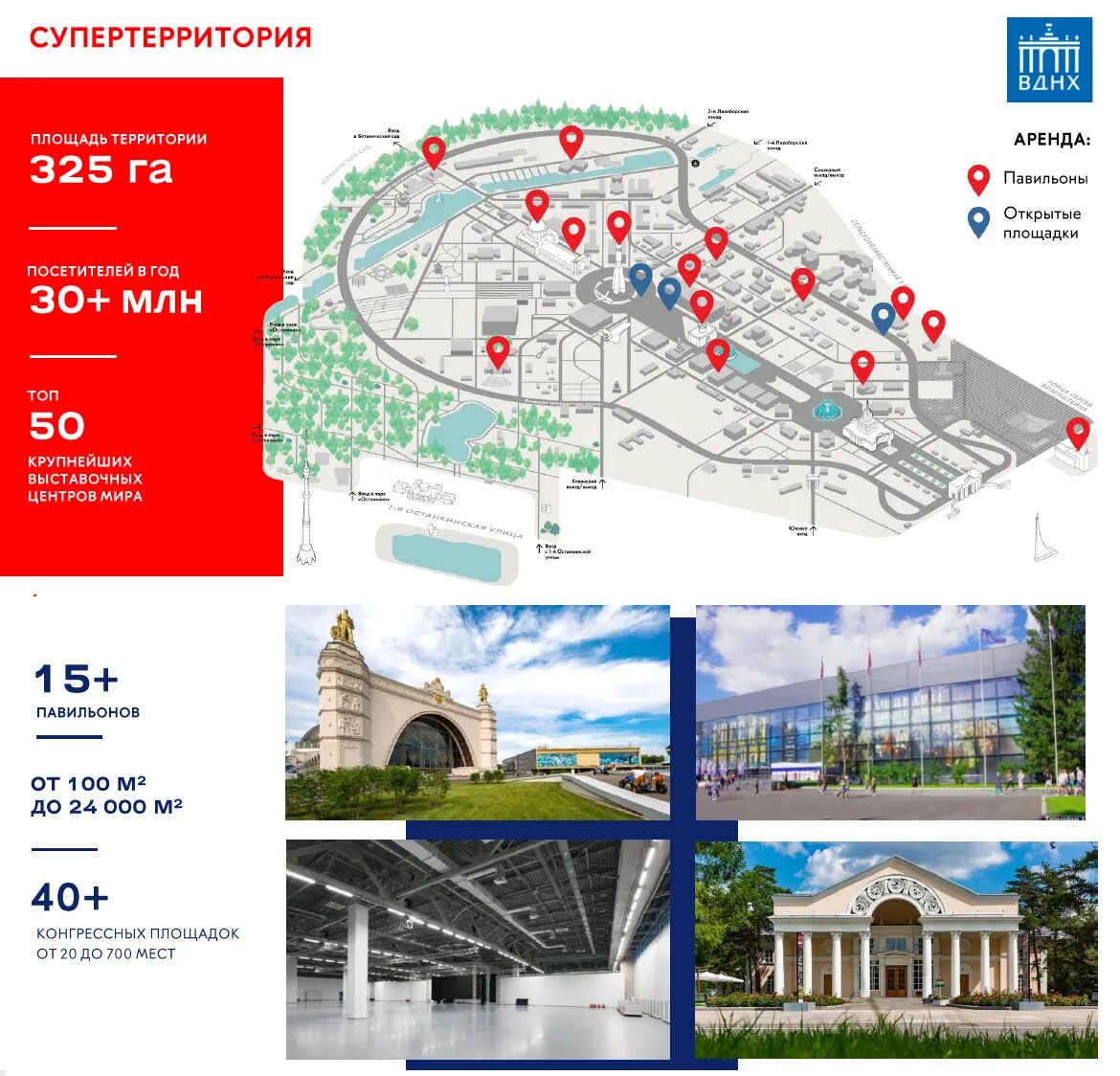 Программа выставки на вднх. Вднх выставки 2025. вднх выставки сейчас. карта вднх 2025. ввц выставки 2025 расписание.
