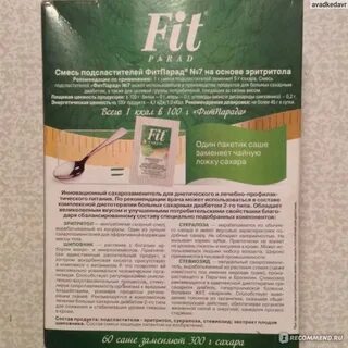 Фитпарад состав