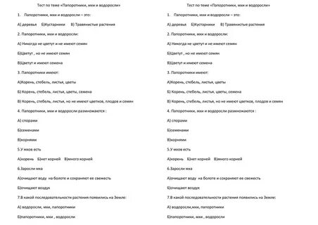 Тест мох 5 класс