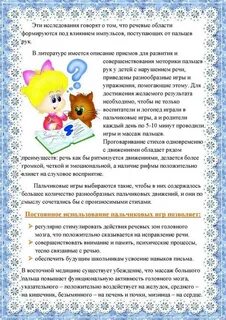 Консультация для родителей развиваем речь играя