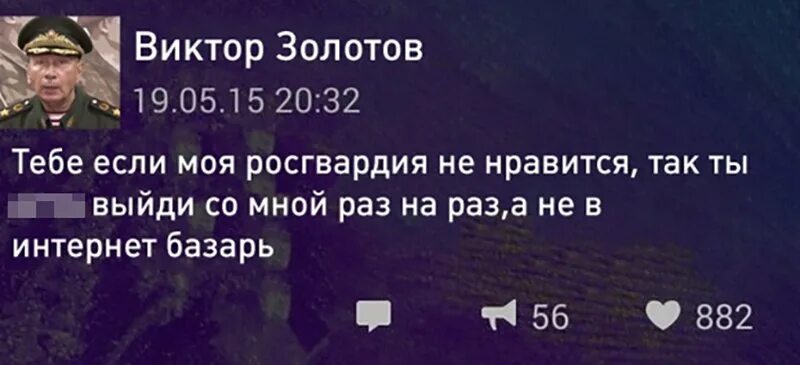 Цитаты Золотова. Тебе если моя политика не Нравится. Тебе если моя политика не Нравится так ты выйди со мной раз на раз. Ты выйди со мной раз на раз а не в интернете базарь. Давай раз на раз выйдем