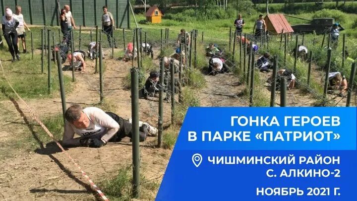 Парк патриот алкина. Гонка героев Уфа Алкино. Чишминский район парк Патриот гонка героев. Гонка героев Алкино-2. Гонка героев 2022 Алкино 2.