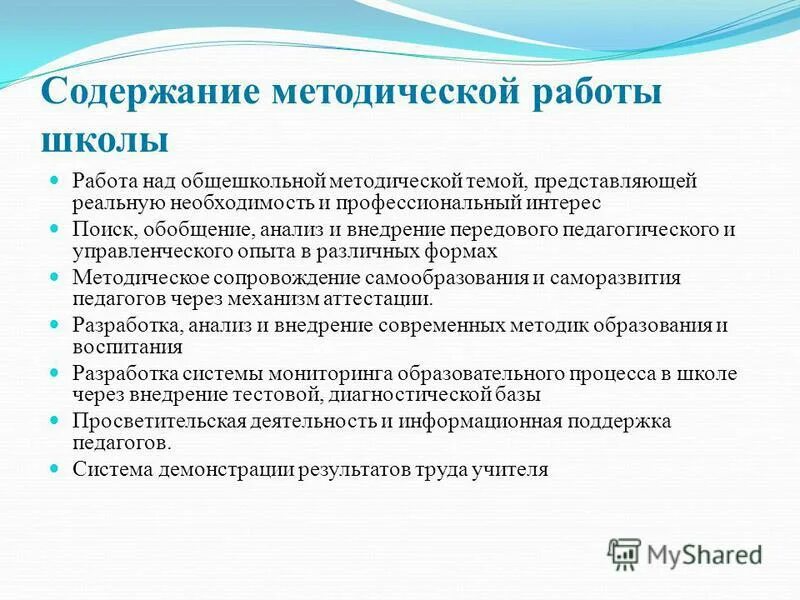 Структура методической службы образовательного учреждения схема. Содержание методической работы в школе. Методическая структура школы. Содержание методической работы в школе. Направления методической работы учителя.