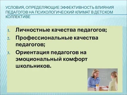 Ориентиры педагога