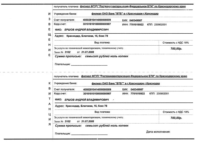 Фгуп бти. Квитанция ВТБ. Квитанция БТИ. Федеральное БТИ Краснодар. Ростехинвентаризация – Федеральное БТИ» структура.