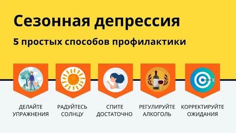 Способы борьбы с депрессией