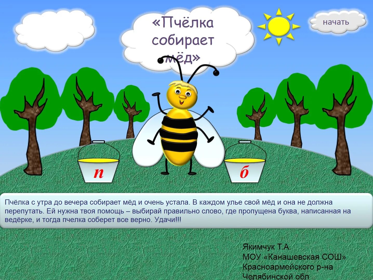 Из слова пчелы составить предложение. Пчелы задания для детей. пчела задания для дошкольников. презентация пчелы для дошкольников. задания для дошкольников пчелка.