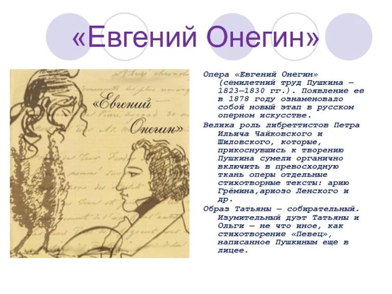 Онегин в кратце. Сюжет оперы евгений онегин. «евгений онегин» (1878). краткое содержание оперы евгений онегин кратко очень. александр сергеевич пушкин роман евгений онегин отрывок.