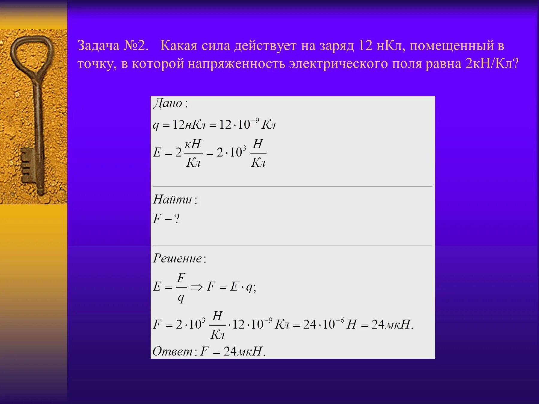 На заряд q 3 10 7. Какая сила действует на заряд. Сила действующая на заряд помещенный в точке. Силу, действующую на заряд. Сила действующая на заряд в электростатическом поле.