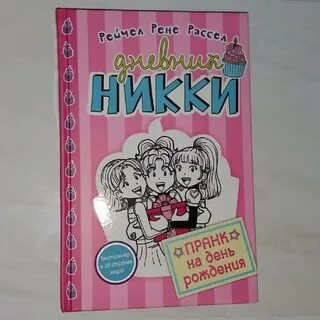 Nikki's diary