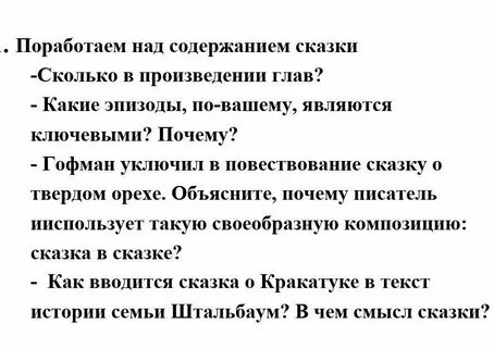 Вставная история интермедии главы 2