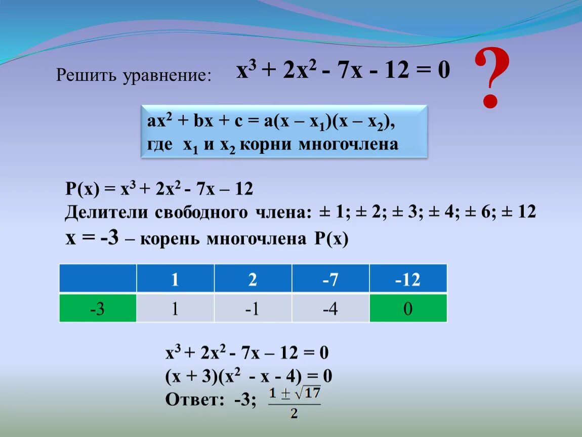 3 х 7 0 решение. 3х 2 2х 3-3х 2+1. Х1+х2+х3= сигма1. Х+1 Х-1 формула. Х2.