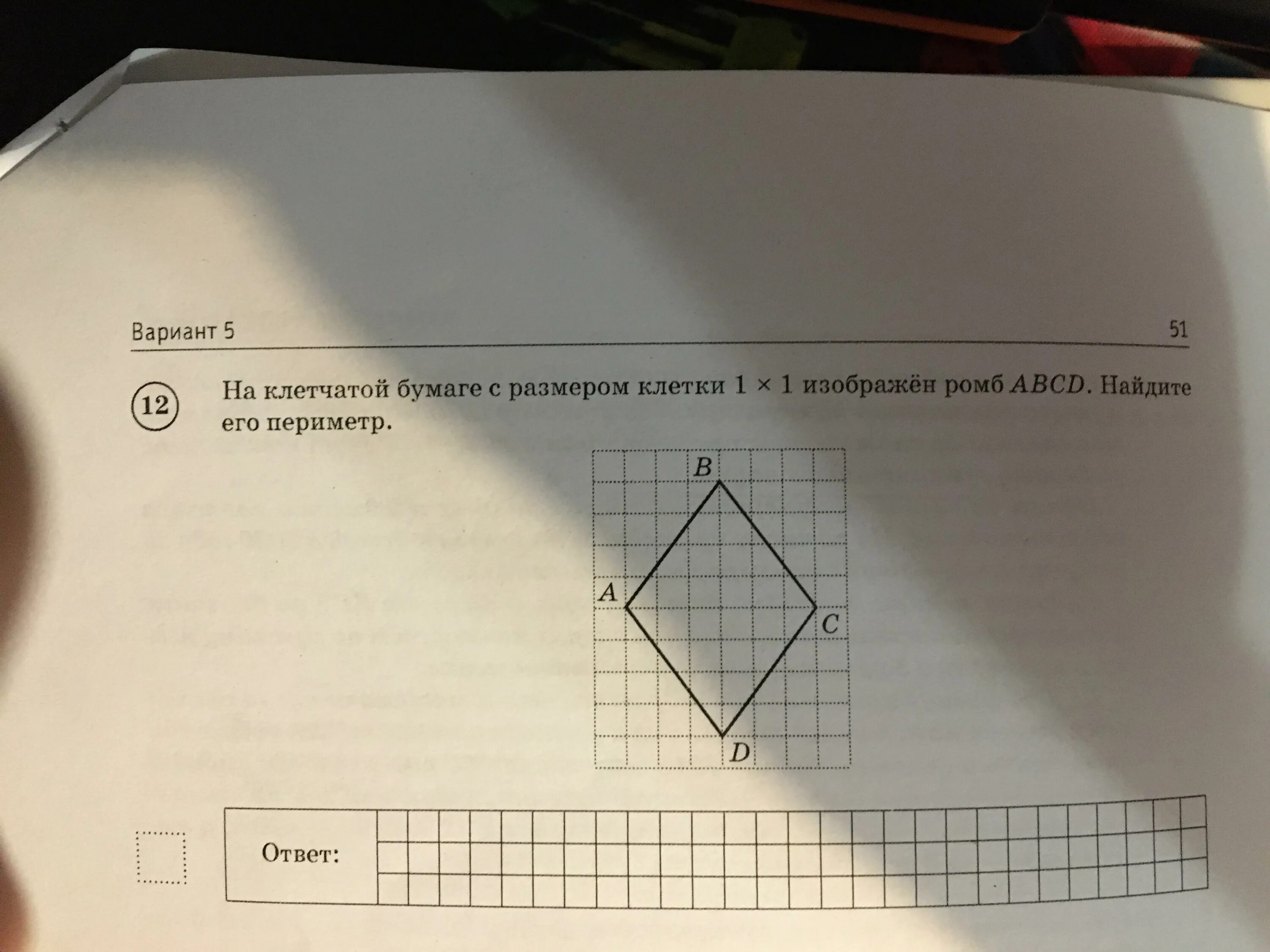 Найдите диагональ ромба на клетчатой бумаге. Ромб на клетчатой бумаге. Периметр ромба на клетчатой бумаге. Площадь ромба на клеточной бумаге. Найдите площадь ромба изображенного на клетчатой бумаге.