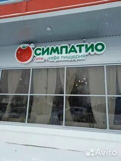 Симпатио