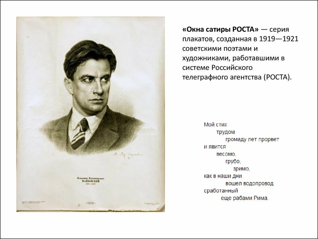 Поэзия труд маяковский. Мой стих трудом громаду лет прорвет. мой стих громаду лет. маяковский мой стих трудом громаду лет прорвет. в.в.маяковский стихи-&quot;мой стих трудом громаду лет прорвет....