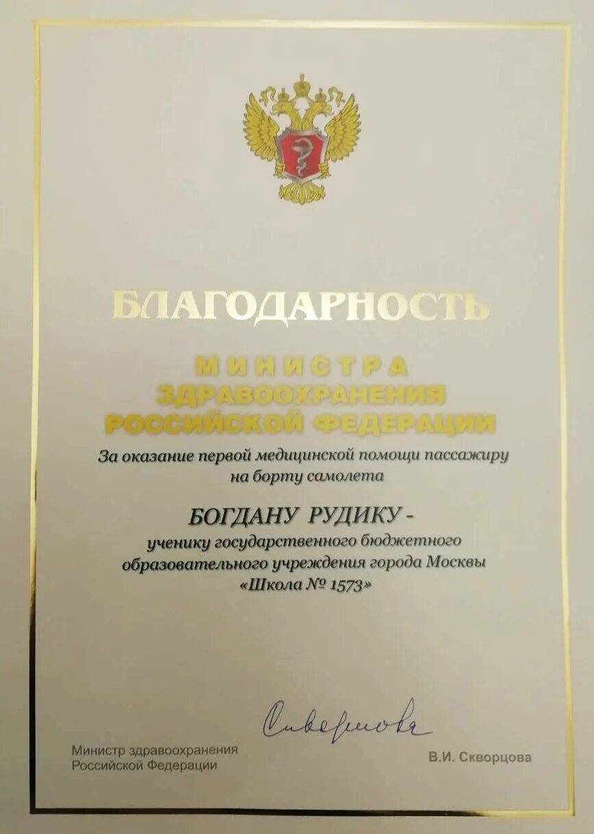 Благодарность министерства здравоохранения российской федерации. Министерство здравоохранения удмуртской республики, ижевск. Благодарность министерства здравоохранения российской федерации. Благодарственное письмо м. Минздрав благодарность.
