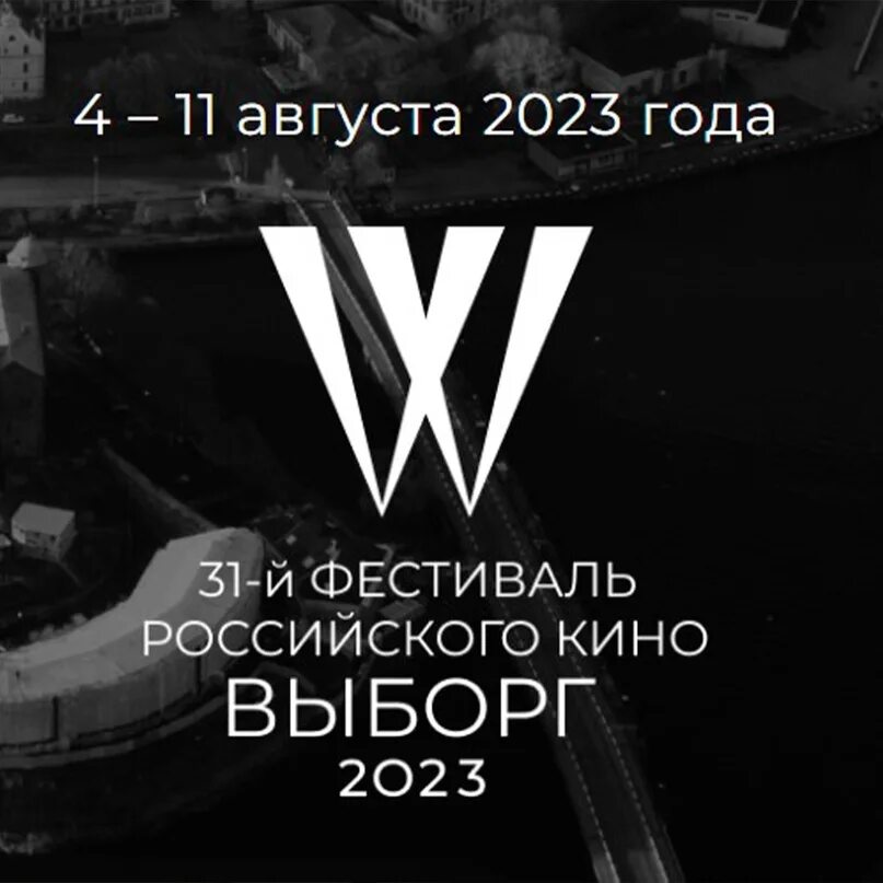 Программа фестиваля в выборге