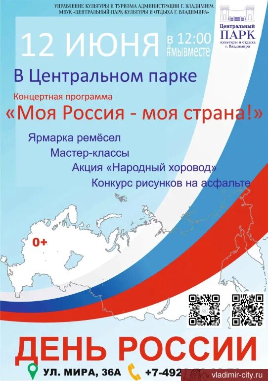 Программа дня города во владимире 2025. Программа дня города во владимире 2025