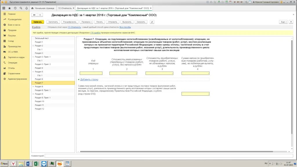 Код ошибки 1 в декларации по ндс. Раздел 7 декларации НДС. Заполнение раздела 7 декларации по НДС. Раздел 7. операции,не подлежащие налогообложению. Раздел 7 код операции 1010274.