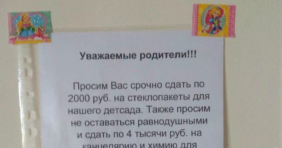 Законен ли сбор денег