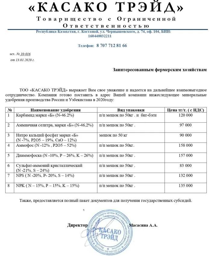 Утверждение коммерческого предложения