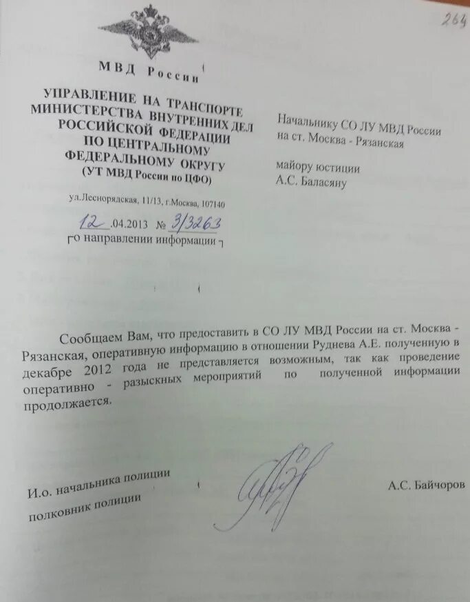 Запрос от следователя. Ответ следователю. Запрос следственного комитета. Запрос информации следователем. Запрос информации следователем.