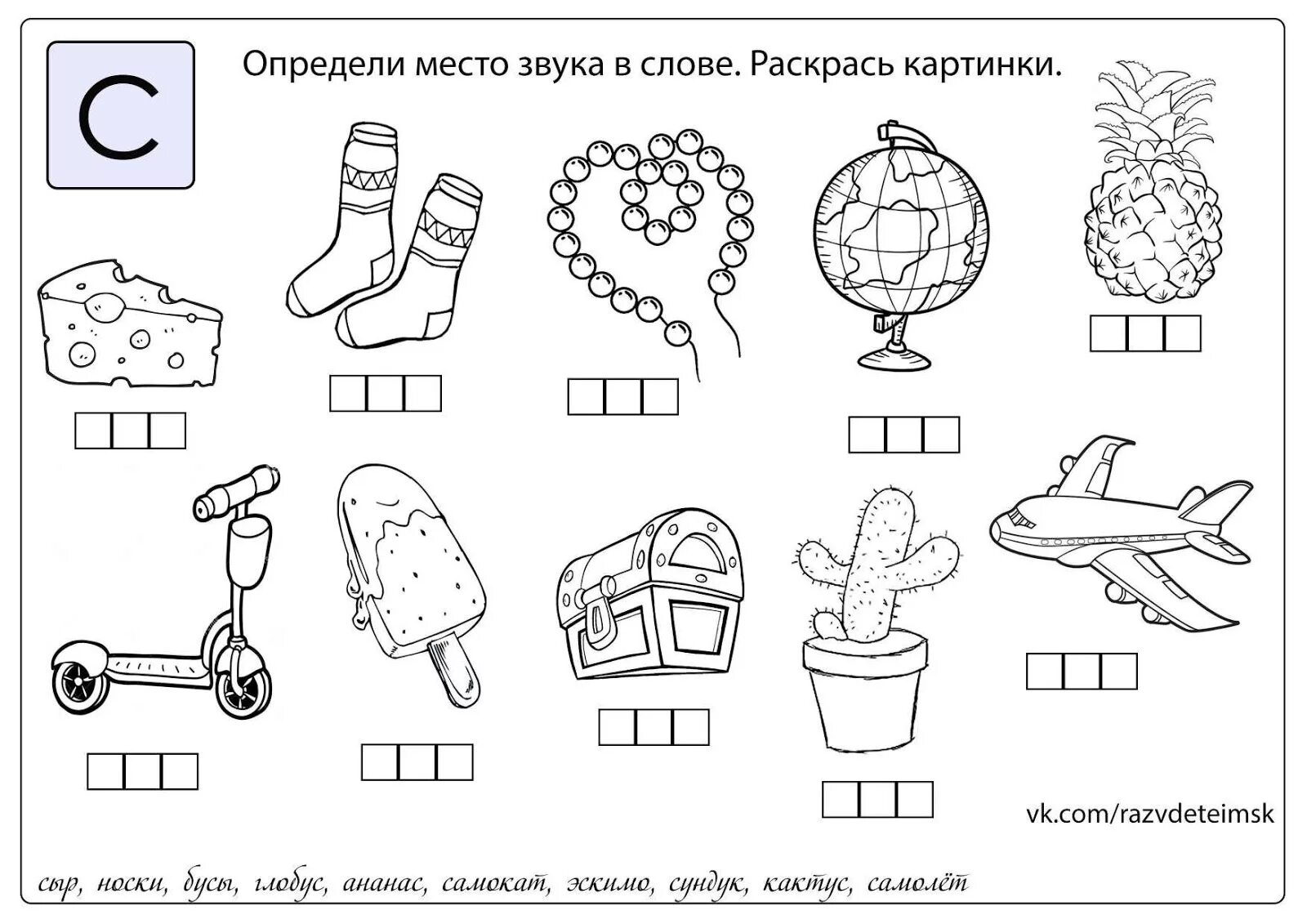 Поредели место звука в слове. Место звука в слове задания для дошкольников. Определи место звука. Место звука в для дошкольников.