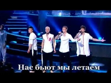 Пугачева нас бьют мы летаем текст. Нас бьют мы летаем. песни нас бьют мы летаем. нас бьют мы летаем текст. нас бьют мы летаем хочу к меладзе.