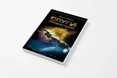 Слуги правосудия