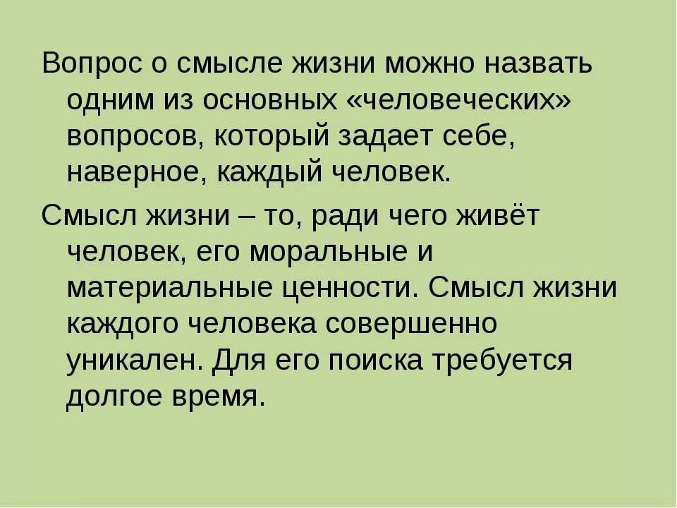 Проблема цели и смысла жизни в чайка. Сочинение на тему смысл жизни. Цель и смысл жизни сочинение. Произведения для темы смысл жизни. Смысл жизни заключается в.