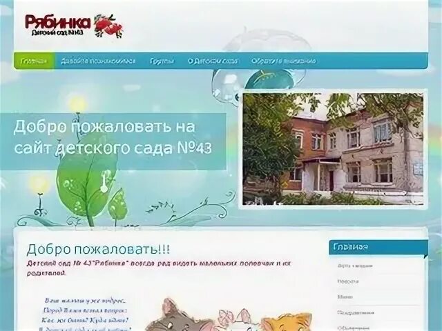 Детский сад 43 полевской. Сад рябинушка полевской.