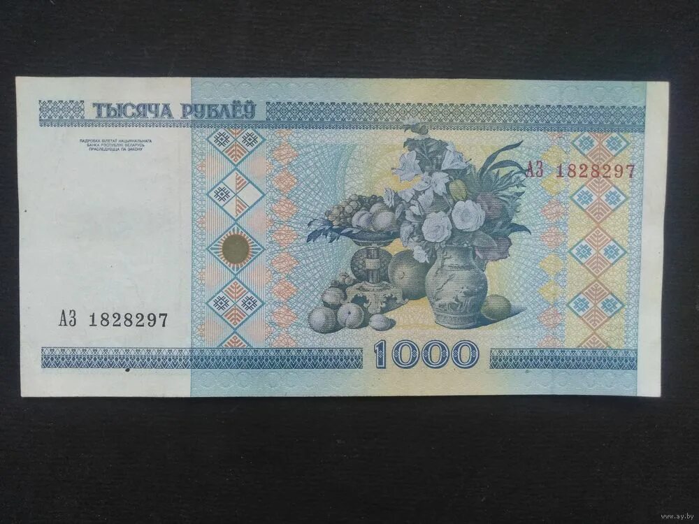 Белорусская 1000. 1000 Белорусских рублей. 1000 Белорусских рублей 2000 года. 1000 Беларусь рублей.