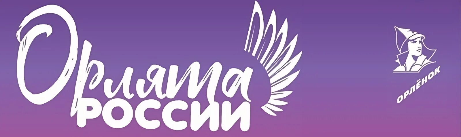 Эмблема орлята. Логотип орленка лагеря. Символ вдц орленок. Логотип орленка лагеря. Орленок надпись.
